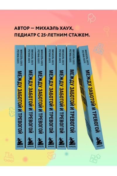 Между заботой и тревогой. Как повышенное беспокойство, ложные диагнозы и стремление соответствовать нормам развития превращают наших детей в пациентов