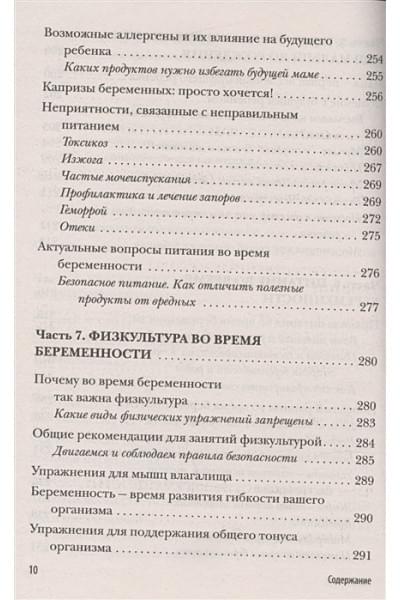 Аптулаева Татьяна Гавриловна: Девять месяцев вместе. Важнейшая книга будущей мамы