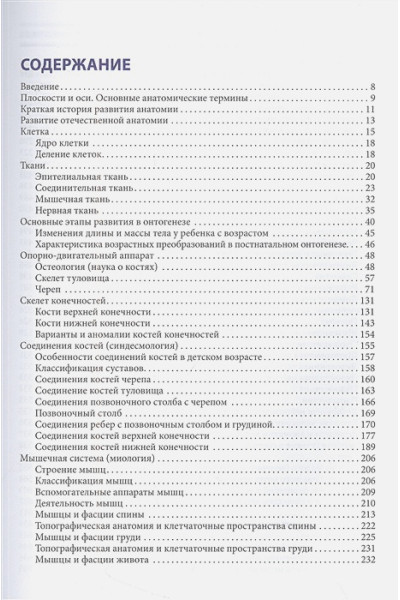 Никитюк Д.Б., Клочкова С.В.: Анатомия человека для педиатров. Учебник