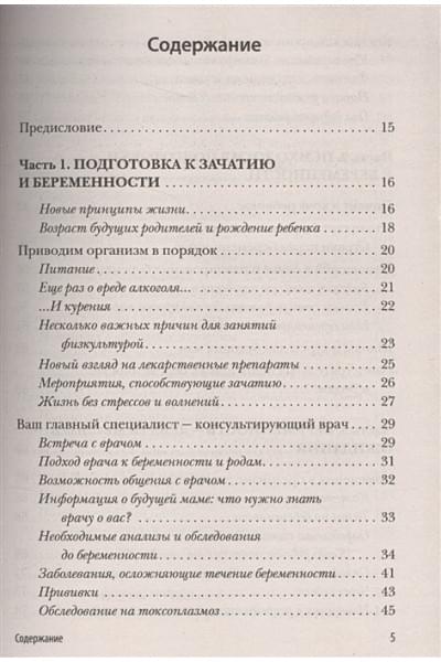Аптулаева Татьяна Гавриловна: Девять месяцев вместе. Важнейшая книга будущей мамы