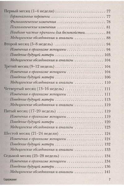 Аптулаева Татьяна Гавриловна: Девять месяцев вместе. Важнейшая книга будущей мамы