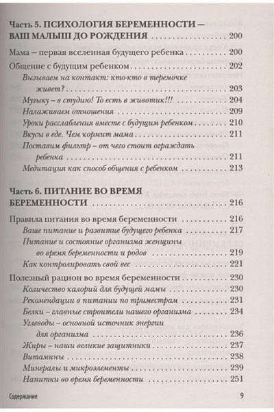 Аптулаева Татьяна Гавриловна: Девять месяцев вместе. Важнейшая книга будущей мамы