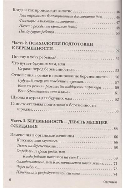 Аптулаева Татьяна Гавриловна: Девять месяцев вместе. Важнейшая книга будущей мамы
