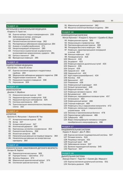 Основы педиатрии по Нельсону. 8-ое издание