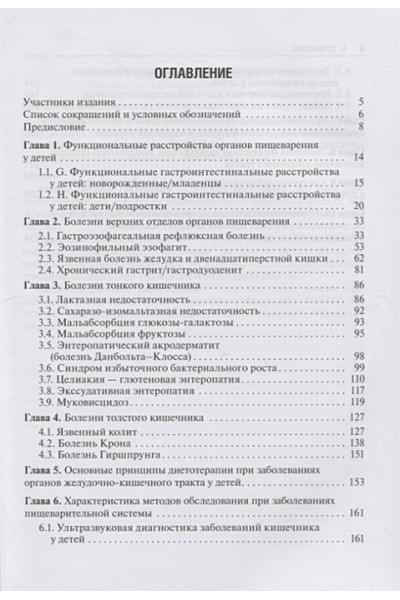 Авдеева Т., Парменова Л., Мякишева Т.: Детская гастроэнтерология