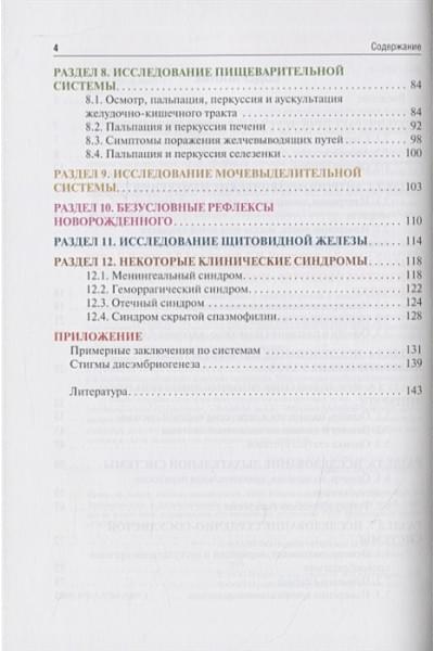 Эрдес С., Кильдиярова Р., Мухаметова Е. (ред.): Чек-листы самопроверки при физикальном обследовании ребенка