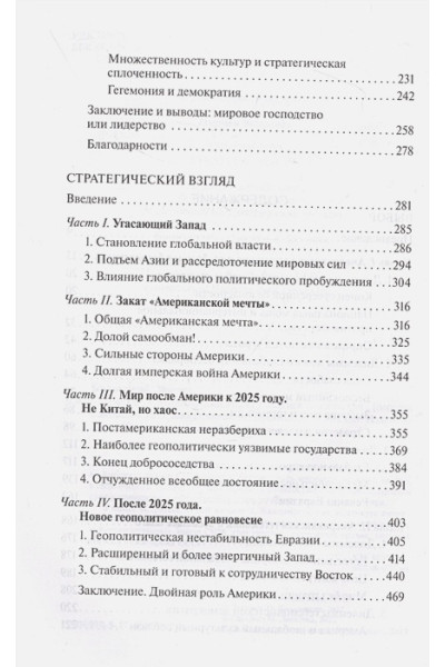 Бжезинский Збигнев: Выбор. Стратегический взгляд