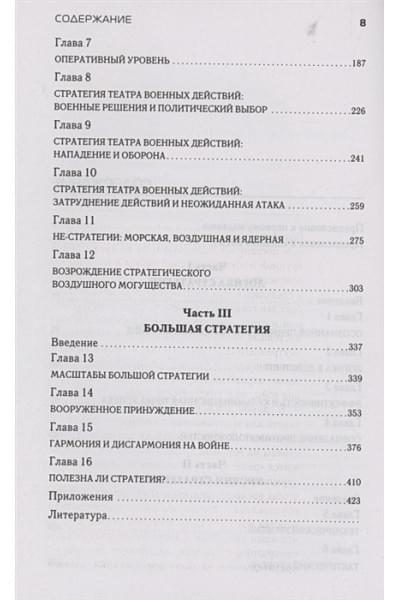 Люттвак Эдвард: Стратегия: Логика войны и мира