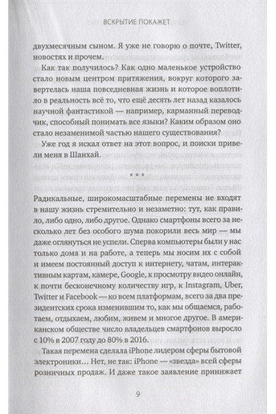 Мерчант Брайан: Универсальное устройство. Неизвестная история создания iPhone