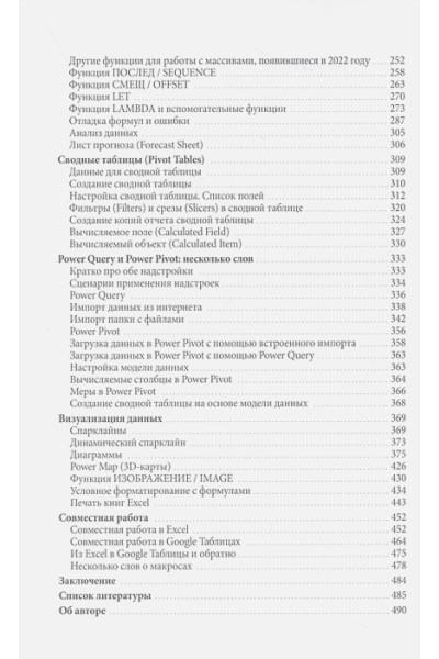 Ренат Шагабутдинов: Магия таблиц. 100+ приемов ускорения работы в Excel (и немного в Google Таблицах)