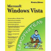 Шельс И.: Microsoft Wiindows Vista