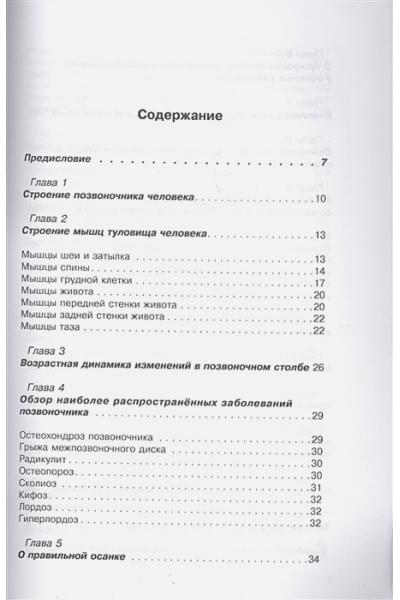 Бражник А.: Здоровый позвоночник в современном ритме жизни. Практическое руководство