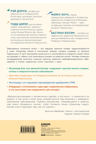Нестареющее тело. Научное исследование о том, как защитить свои тело и мозг и не допустить развития неврологических заболеваний