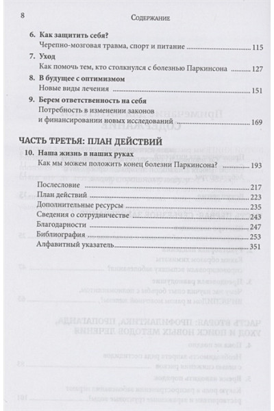 Нестареющее тело. Научное исследование о том, как защитить свои тело и мозг и не допустить развития неврологических заболеваний