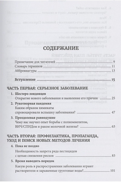 Нестареющее тело. Научное исследование о том, как защитить свои тело и мозг и не допустить развития неврологических заболеваний