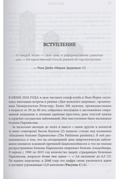 Нестареющее тело. Научное исследование о том, как защитить свои тело и мозг и не допустить развития неврологических заболеваний