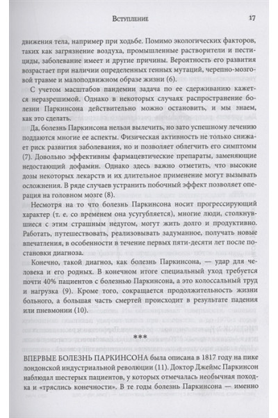 Нестареющее тело. Научное исследование о том, как защитить свои тело и мозг и не допустить развития неврологических заболеваний