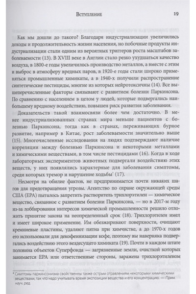 Нестареющее тело. Научное исследование о том, как защитить свои тело и мозг и не допустить развития неврологических заболеваний