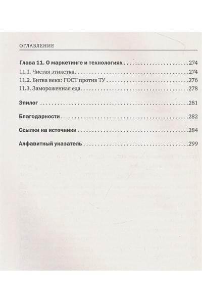 Косникова Ольга Игоревна: Страшная химия. Еда с Е-шками. Из чего делают нашу еду и почему не стоит ее бояться