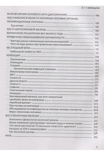 Белоконь Ольга Александровна: Я - женщина. Все о женском здоровье, контрацепции, гормонах и многом другом