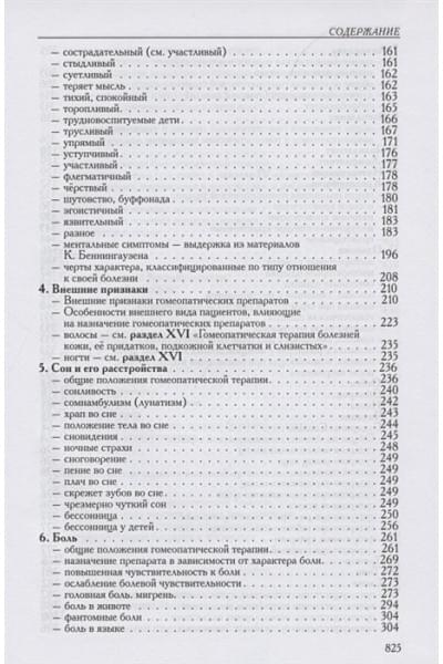 Фундылер С.: Дифференцированное назначение гомеопатических препаратов в лечебной практике. Том 1. Том 2 (комплект из 2 книг)