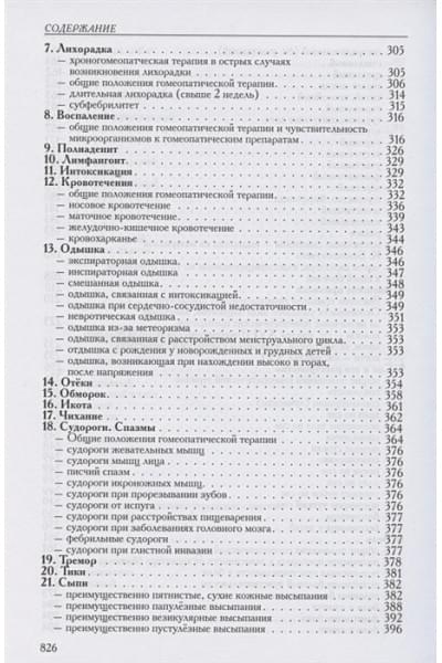 Фундылер С.: Дифференцированное назначение гомеопатических препаратов в лечебной практике. Том 1. Том 2 (комплект из 2 книг)