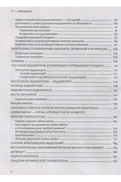 Белоконь Ольга Александровна: Я - женщина. Все о женском здоровье, контрацепции, гормонах и многом другом