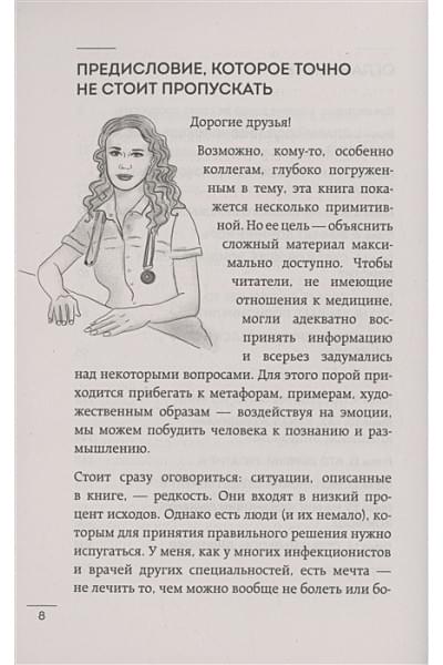 Орыщак Светлана Евгеньевна: ВСПЫШКА. Как обезвредить инфекцию до появления осложнений