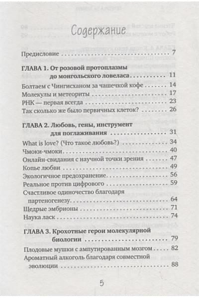 Модер Мартин: Генетика на завтрак. Научные лайфхаки для повседневной жизни