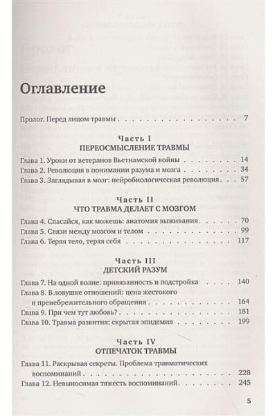Колк Бессел ван дер: Тело помнит все: какую роль психологическая травма играет в жизни человека и какие техники помогают ее преодолеть