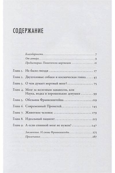 Скиллаче Б.: Головы профессора Уайта: Невероятная история нейрохирурга, который пытался пересадить человеческую голову