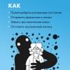 Сычев Кирилл Игоревич: Так себе. Эффективная самотерапия для тех, кто устал от депрессии, тревоги и непонимания