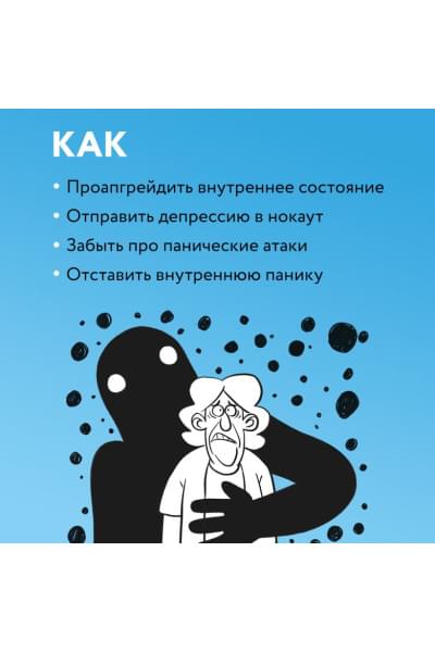 Сычев Кирилл Игоревич: Так себе. Эффективная самотерапия для тех, кто устал от депрессии, тревоги и непонимания
