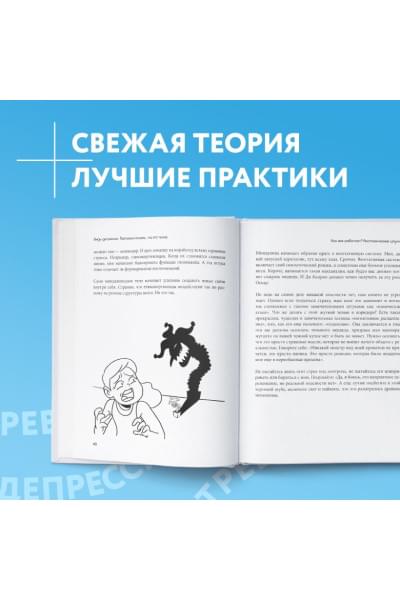 Сычев Кирилл Игоревич: Так себе. Эффективная самотерапия для тех, кто устал от депрессии, тревоги и непонимания