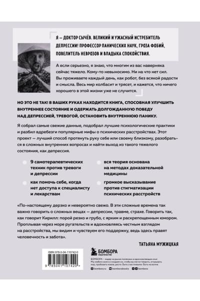 Сычев Кирилл Игоревич: Так себе. Эффективная самотерапия для тех, кто устал от депрессии, тревоги и непонимания