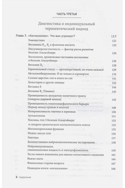 Бредесен Дейл: Протокол Альцгеймера. Первая научная программа, позволяющая сохранить когнитивные функции мозга, и восстановить утраченные прежде навыки