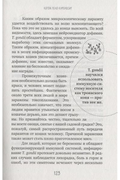 Модер Мартин: Генетика на завтрак. Научные лайфхаки для повседневной жизни
