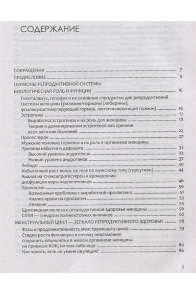 Белоконь Ольга Александровна: Я - женщина. Все о женском здоровье, контрацепции, гормонах и многом другом