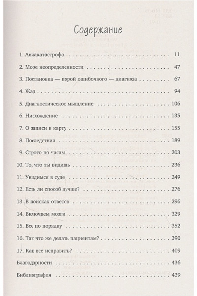 Неидеальная медицина. Кто виноват, когда в больнице что-то идет не так, и как пациенту при этом не пострадать