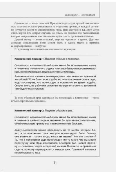 Людмила Васильева: Прикладная кинезиология. Восстановление тонуса и функций скелетных мышц