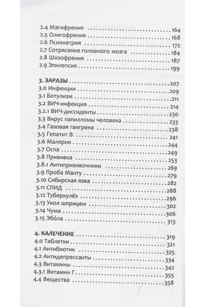 Модицина: Encyclopedia Pathologica