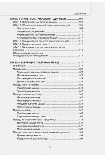 Людмила Васильева: Прикладная кинезиология. Восстановление тонуса и функций скелетных мышц