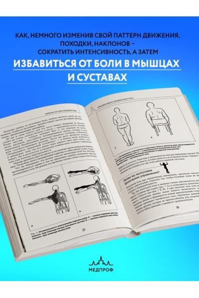 Людмила Васильева: Прикладная кинезиология. Восстановление тонуса и функций скелетных мышц