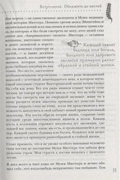 Свитек Брайан: Кости: скрытая жизнь. Все о строительном материале нашего скелета, который расскажет, кто мы и как живем