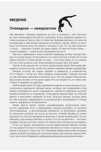 Людмила Васильева: Прикладная кинезиология. Восстановление тонуса и функций скелетных мышц