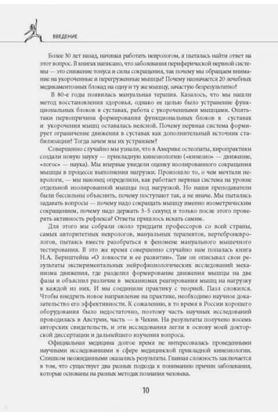 Людмила Васильева: Прикладная кинезиология. Восстановление тонуса и функций скелетных мышц