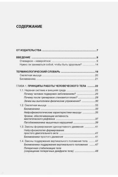 Людмила Васильева: Прикладная кинезиология. Восстановление тонуса и функций скелетных мышц