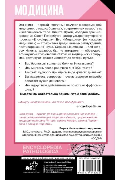 Модицина: Encyclopedia Pathologica