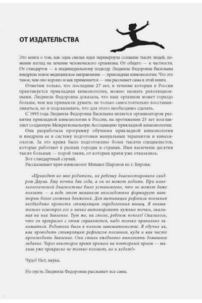 Людмила Васильева: Прикладная кинезиология. Восстановление тонуса и функций скелетных мышц