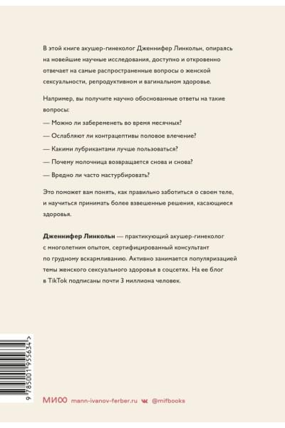 Дженнифер Линкольн: Спросим гинеколога. Все, что вы хотели знать о месячных, сексе, предохранении и беременности